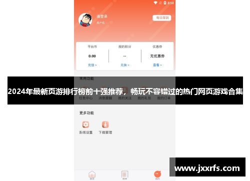 2024年最新页游排行榜前十强推荐，畅玩不容错过的热门网页游戏合集