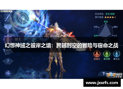 幻想神域之彼岸之境：跨越时空的冒险与宿命之战