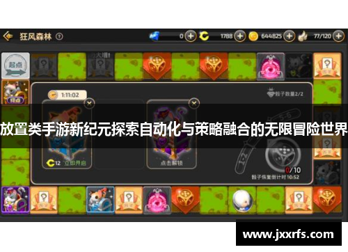 放置类手游新纪元探索自动化与策略融合的无限冒险世界