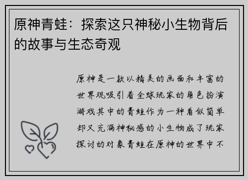 原神青蛙：探索这只神秘小生物背后的故事与生态奇观