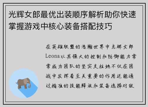 光辉女郎最优出装顺序解析助你快速掌握游戏中核心装备搭配技巧