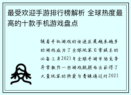 最受欢迎手游排行榜解析 全球热度最高的十款手机游戏盘点