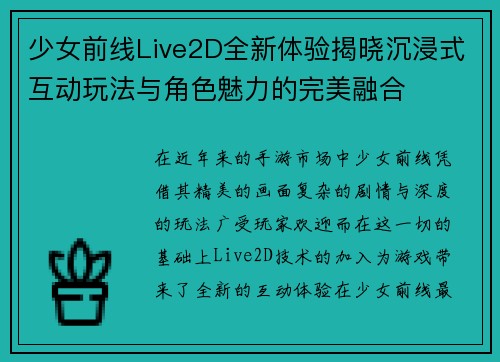少女前线Live2D全新体验揭晓沉浸式互动玩法与角色魅力的完美融合