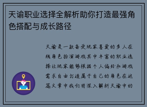 天谕职业选择全解析助你打造最强角色搭配与成长路径