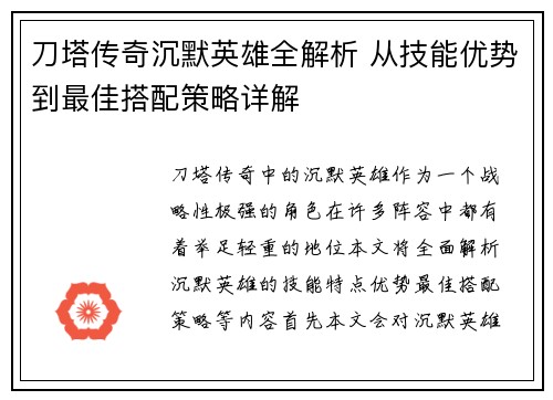 刀塔传奇沉默英雄全解析 从技能优势到最佳搭配策略详解