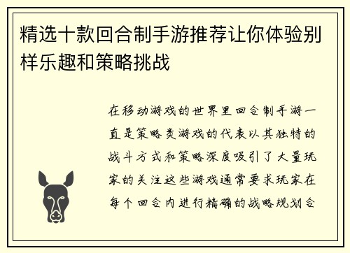 精选十款回合制手游推荐让你体验别样乐趣和策略挑战