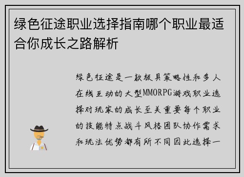 绿色征途职业选择指南哪个职业最适合你成长之路解析