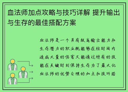 血法师加点攻略与技巧详解 提升输出与生存的最佳搭配方案