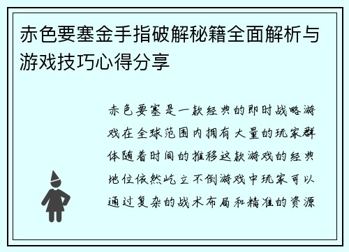 赤色要塞金手指破解秘籍全面解析与游戏技巧心得分享